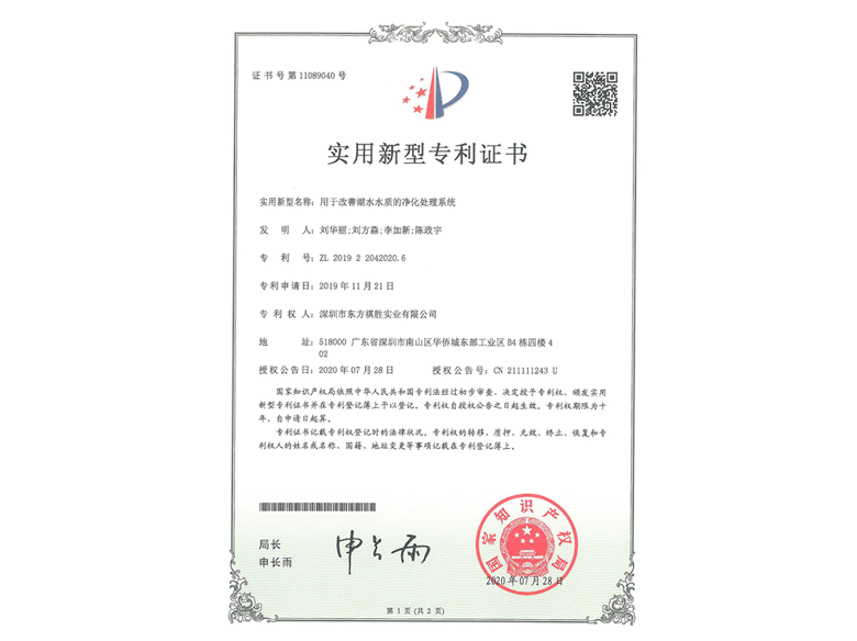 “用于改善湖水水質(zhì)的凈化處理系統(tǒng)”等17項實用新型專利